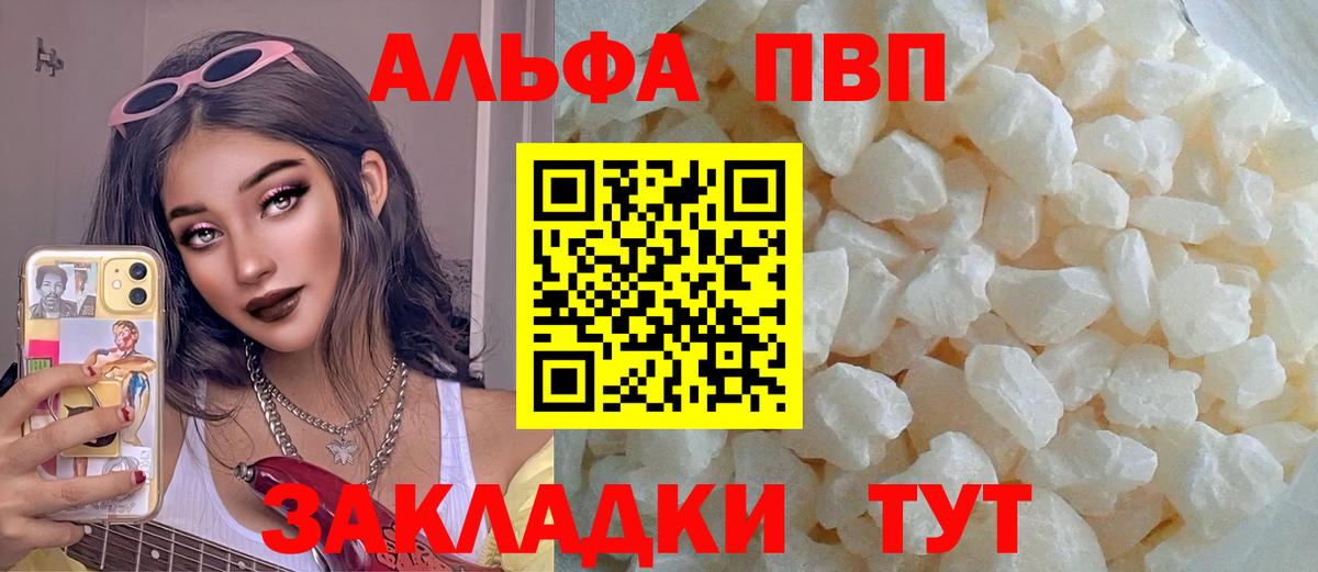 A-PVP VHQ Скопин