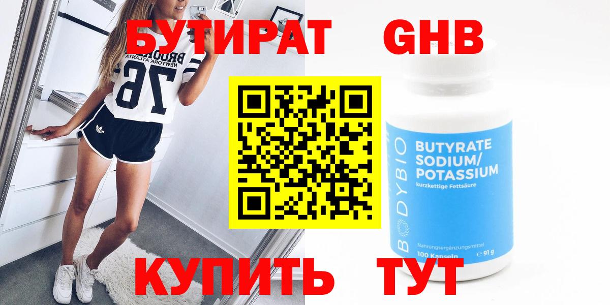 БУТИРАТ буратино  Вход с VPN  Скопин 