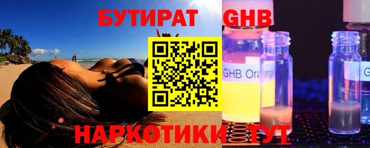 БУТИРАТ 99% Скопин