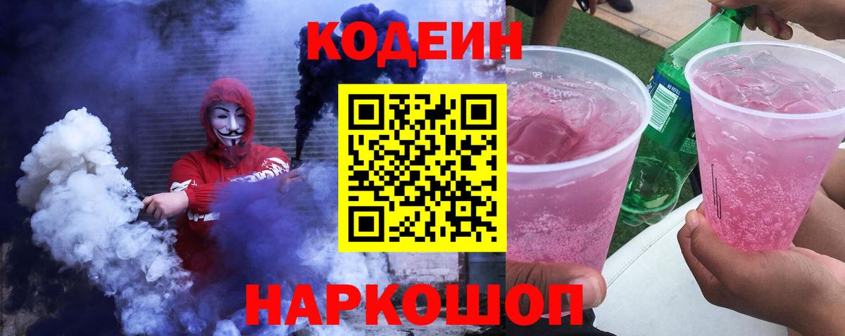 Скопин  Codein напиток Lean (лин)  Кодеиновый сироп Lean Purple Drank  Вход с VPN 