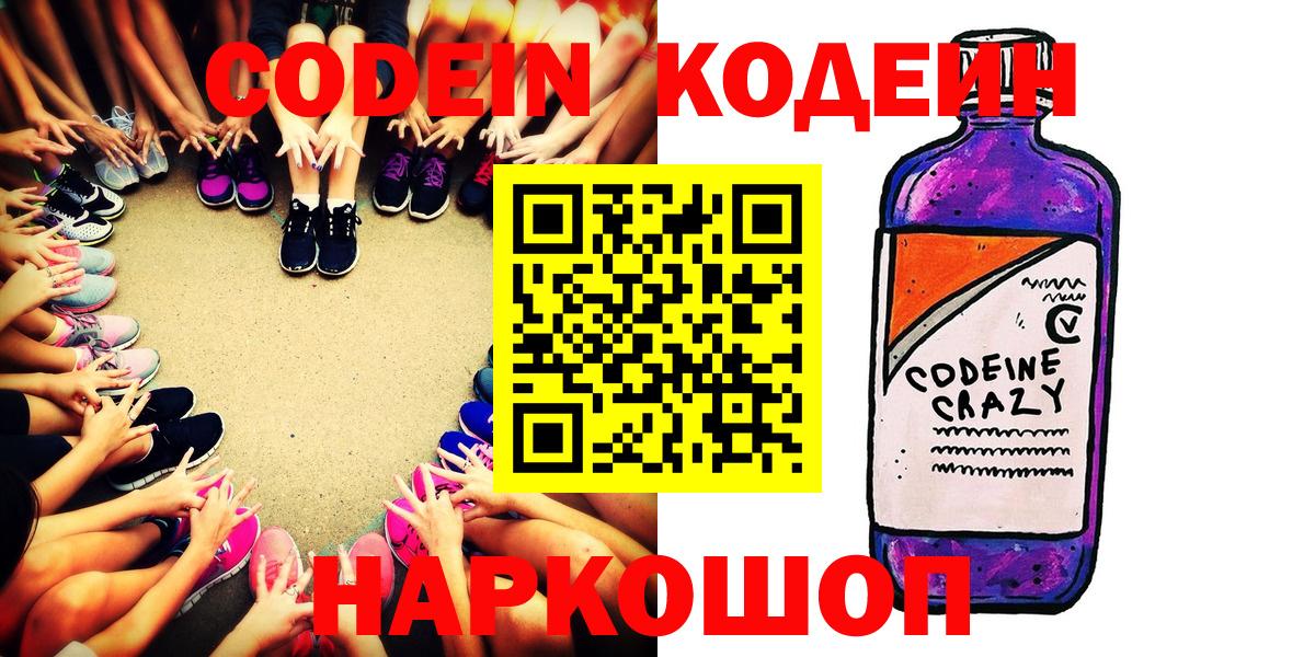 Кодеин напиток Lean (лин) Скопин