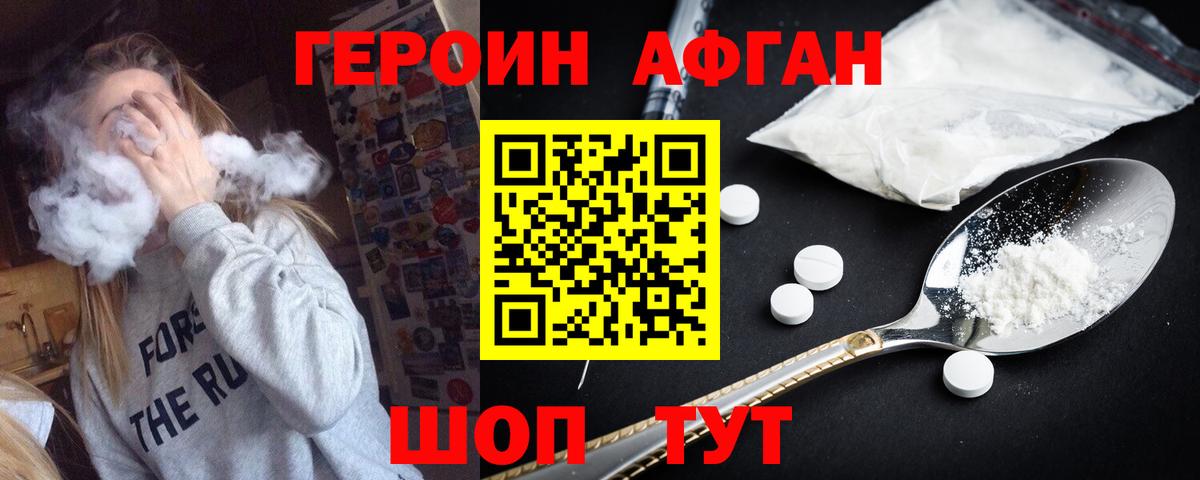 Скопин  ГЕРОИН Афган  ГЕРОИН  Вход с VPN 