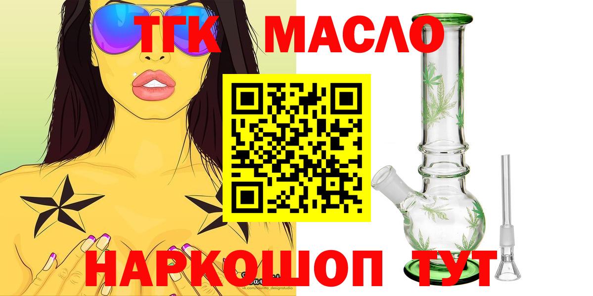 купить закладку  ТГК THC oil  Вход с VPN  Дистиллят ТГК жижа  Скопин 